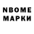 Марки NBOMe 1,8мг Yegene Sabadah